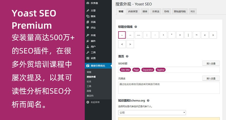 WordPress高级SEO插件Yoast SEO Premium v11.8专业版破解 也100%中文汉化_Wordpress_插件模块_